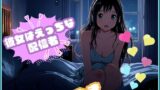RJ01344259 img main 160x90 - 【彼女はエッチな配信者!】 チャットガールゆきのオナ配信!【Vol.3】 ちっちゃいころのえっちなおもいででオナニー!