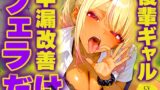 RJ01345048 img main 160x90 - 【早漏トレーニング】後輩ギャルが大好物の先輩ちんぽをジュルジュル唾液たっぷり極上フェラASMR✨最後まで耐えたら脱早漏!!私のお口耐えられる?w