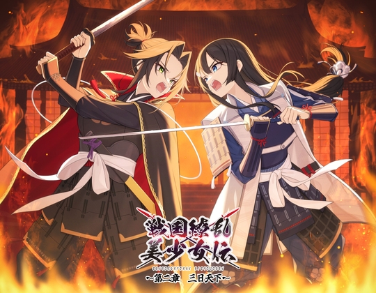 RJ01345470 img main - 戦国繚乱美少女伝 〜第二章 三日天下〜
