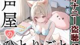 RJ01354216 img main 160x90 - 【プライベートオナニー実演】声屋のひとりごと【千月梨瑠】