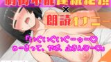 RJ01357216 img main 160x90 - 05.朗読オナニー✅爆乳JD裏垢女子✅【オナニー開始後即とろとろ…♪】〜制御不能の限界連続絶頂で、ずぅ〜っとあへあへふわふわ大学生〜