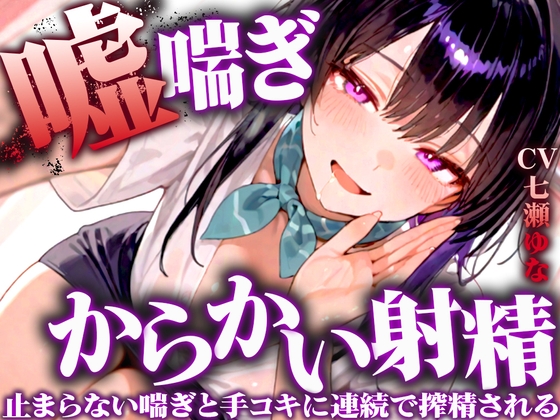 RJ01359823 img main - 【嘘喘ぎの無限囁き特化】イジワルなお姉さんが耳元でアンアン喘いで射精欲を引き立てる。手コキもされ続けてチンポの制御が効かなくなりました【連続射精】