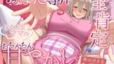 RJ01360691 img main 160x90 - 【むちむち甘やかし】あなた専用全肯定どろあまママのお〇んちん甘やかしドス〇ベ保育【KU100】