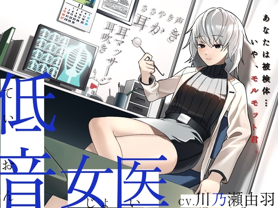 RJ01362592 img main - 【耳かき/耳甘噛み】低音ボイスな町医者の耳責め触診