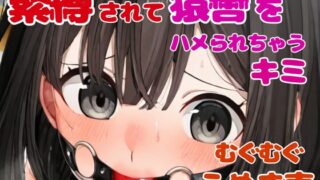RJ01365707 img main 320x180 - 手品の練習で緊縛、猿轡を噛まされたキミ【DID音声作品】