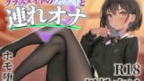RJ01370143 img main 160x90 - 【男の娘×連れオナ】クラスメイトの男の娘とゲーム後の秘密のルーティン。あなたの一言で戻れない関係へと堕ちていく...//【男性向け/ホモ堕ち/バイノーラル】