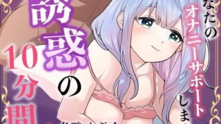 RJ01371604 img main 320x180 - 趣味はオナニーです。私のエッチな音聴いてって。【冬鴨ねぎ子】