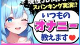 RJ01373173 img main 160x90 - 【実演オナニー×解説】現役JD同人声優が日常のオナニーを実演!変態マゾ性癖セルフスパンキング→クリ吸引でオホイキ「しぬぅ…ッ！?」【双葉すずね】