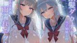 RJ01402727 img main 160x90 - 【WフェラW耳舐め】銀髪ダウナー双子姉妹とのあまあま密着雨濡れえっち