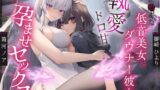 RJ01402913 ana img main 160x90 - 愛に飢えた低音美女とダウナー彼女の執愛ドロ甘孕ませセックス