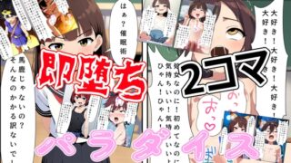 RJ01403492 img main 320x180 - (出演声優10名)即落ち2コマパラダイス