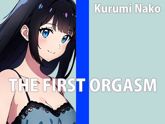 RJ01404304 img main - 低身長巨乳声優の生録りオナニー！！THE FIRST ORGASM【実演オナニー】【胡桃なこ】