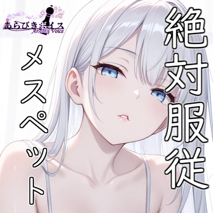 RJ01404355 img main - 【フェチ特化】メスペット法で貰ったマゾが好み過ぎて孕むまで何度も射精した話【110円】