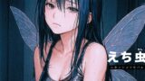 RJ01404870 img main 160x90 - 【勃起直前専用ASMR】「えち虫」 ～ニホンシコツキバエの羽音～