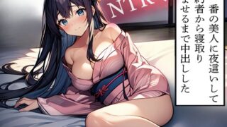 RJ01405994 img main 320x180 - 【NTR】村一番の美人に夜○いして婚約者から寝取り孕ませるまで中出しした