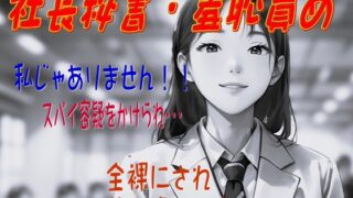 RJ01406012 img main 320x180 - 【社長秘書羞恥責め】