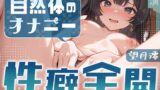 RJ01408565 img main 160x90 - 【初出演×ドM】澪を満たしてください…【望月澪】