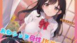 RJ01411419 img main 160x90 - 【KU100】おねショタ母性JKサマー! あおいお姉さんのふんわりボディで母性たっぷり筆おろし♪
