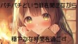 RJ01411930 img main 160x90 - CV:本郷司 可愛い彼女と暖炉のそばでパチパチという音を聞きながら穏やかな時間を過ごすシチュエーションボイス
