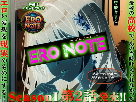 RJ01412516 ana img main - 【ERO NOTE/エロノート】Season1「第2話」発売!! ～母校の高校で、あの当時叶えられなかったエロい妄想を現実のものにする！～