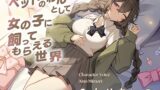 RJ01413160 ana img main 160x90 - ペットのわんわんとして女の子に飼ってもらえる世界で、むぎゅう大好き甘えんぼ女子に好きになられてお耳ふうふうで寝かしつけてもらう話♡