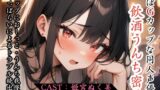 RJ01413224 img main 160x90 - ほぼGカップな同人声優の飲酒うんち密着〜ゲップ、おしっこ・うんち我慢、酔っぱらいによるトラブル続出！?