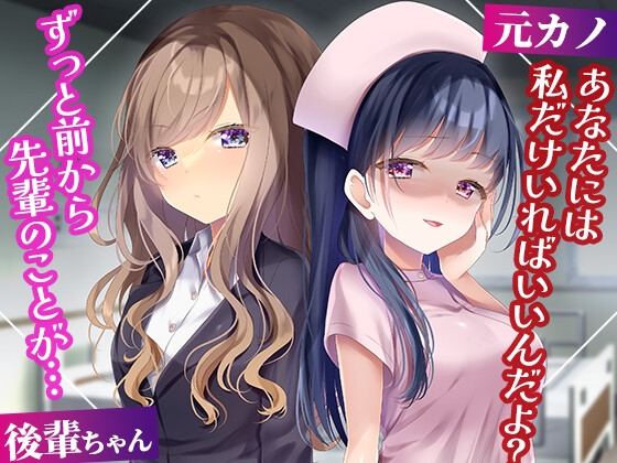 RJ01414629 ana img main - 入院中の病室で再会したナースの元カノ→職場の後輩に告白されたのがバレたらおかしくなった