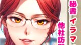 RJ01415167 img main 160x90 - 接待秘書4イラマチオ 他社訪問編【机の下で会議中イラマ、机の上で仰向けイラマ】
