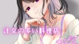 RJ01415353 img main 160x90 - 睡眠用♡吸うやつでぶるぶるしながらえっちな読み聞かせ♡注文の多い料理店