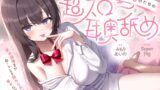 RJ01417535 ana img main 160x90 - 【たっぷり無声音×耳奥舐め】お耳焦らし好きのための"超スロー耳奥舐め"～耳の深層までね～っとり舐められて幸せになる音声♪～