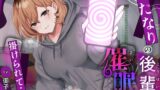 RJ01417615 img main 160x90 - ふたなりの後輩に催○を掛けられて…?