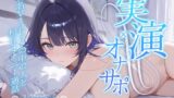 RJ01417901 img main 160x90 - 【実演オナニー】有名V●uberの中の人と相互オナニー通話