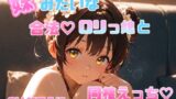 RJ01418791 ana img main 160x90 - 妹のように可愛がっていた合法○リっ娘との同棲えっち♡ CV.望月うにゅ