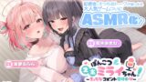 RJ01418832 ana img main 160x90 - ミライちゃんASMR