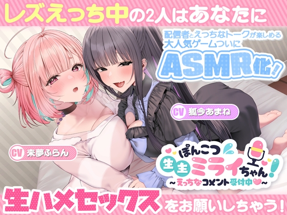 RJ01418832 ana img main - ミライちゃんASMR
