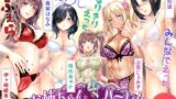 RJ01419344 ana img main 160x90 - [KU100]お姉ちゃんハーレム ～ボクのことが大好きなお姉ちゃんたちとの、性癖全開あまあまえっちな日々～
