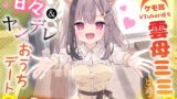 RJ01419957 ana img main 160x90 - ケモ耳VTuber彼女 雲母ミミと過ごす甘々&ヤンデレおうちデート 【手料理・耳かき・添い寝】