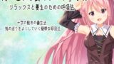 RJ01420600 img main 160x90 - 気の巡りを良くする十字呼吸 -リラックスと養生のための呼吸法- 夢乃屋ネムリが教える回復呼吸法