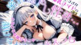 RJ01420604 ana img main 160x90 - 甘やかしすぎな爆乳メイドの密着癒やし性活…とろとろ耳舐め手コキで蕩けるおまんこ生えっち