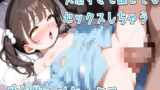 RJ01420892 img main 160x90 - 天然すぎて誰とでもセックスしちゃう妹と生ハメセックス