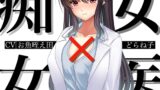 RJ01421314 ana img main 160x90 - 痴女×女医