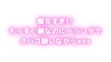 RJ01421404 img main 160x90 - 痴女すぎ⁉もうすぐ朝なのにむらむらしちゃう...♡ベランダでタバコ吸いながら×××⁉