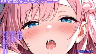 RJ01422039 ana img main 320x180 - 【オナニー実演】処女声優がアダルトビデオを観ながらオナニー！マッサージ中にエッチなことをされちゃう女の子のビデオを見ながら......