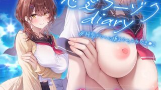 RJ01422244 ana img main 320x180 - 【JDまんこ密着甘オホ】恋愛フーゾクdiary 純愛デリヘル嬢エミのスケベま●こ【KU100ハイレゾ】