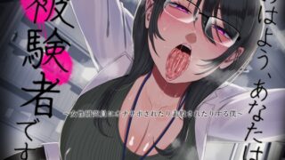 RJ01422283 ana img main 320x180 - 【風呂キャン】おはよう、あなたは被験者です。～女性研究員にオナサポされたり素股されたりする僕～【オナキャン】