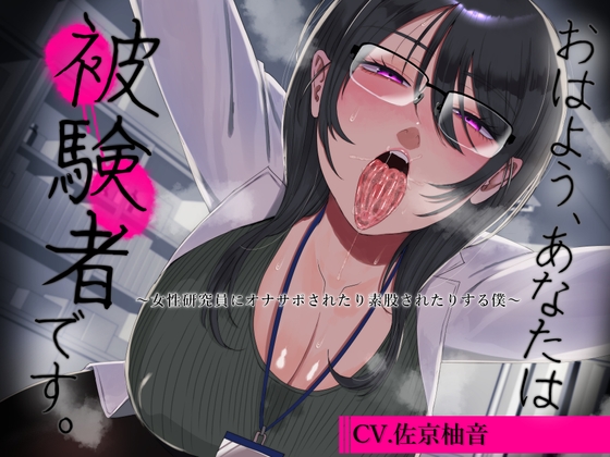 RJ01422283 ana img main - 【風呂キャン】おはよう、あなたは被験者です。～女性研究員にオナサポされたり素股されたりする僕～【オナキャン】