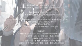 RJ01422421 ana img main 320x180 - 今日もまだ、素直じゃない。#03