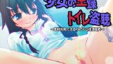 RJ01422470 img main 160x90 - 【素材利用可能】少女の“生録”トイレ盗聴～うんち・浣腸音増量！～【スカトロ/排泄音/おしっこ/うんち/下痢/おなら/温水洗浄/オナニー/バイノーラル】