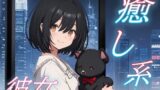RJ01422655 img main 160x90 - 【君のままでいい】そっと包み込む癒し系彼女の添い寝ボイス♪【安眠/快眠】