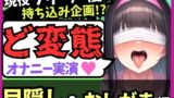 RJ01422727 ana img main 160x90 - ※期間限定110円!【ゴリオホ・大量おしっこ実演】現役フリー声優が目隠し&限界おしっこ我慢オナニー！膀胱虐めてガチ悶絶→ダム崩壊クソ長ジョボボボASMR！【田村あみ】